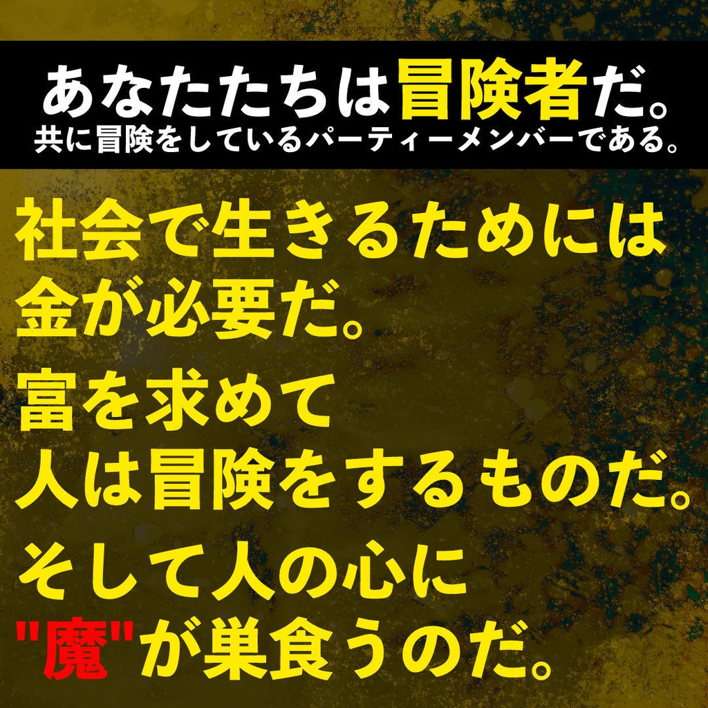 【エモクロアTRPG】ゴールド・アフォーダンス