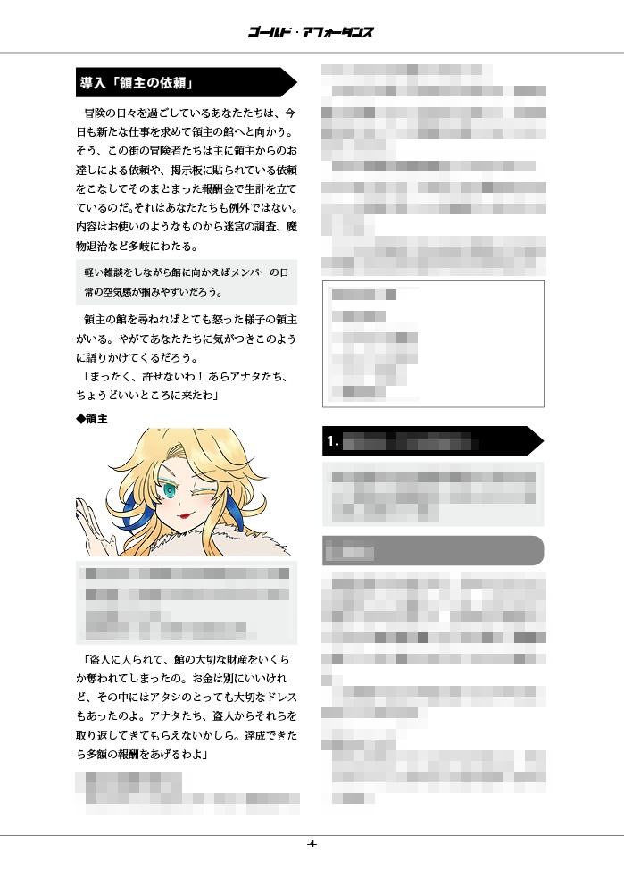 【エモクロアTRPG】ゴールド・アフォーダンス