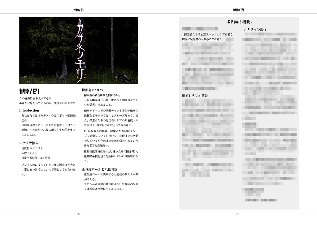 【CoC】カサネノモリ《6版/7版》SPLL:E108256