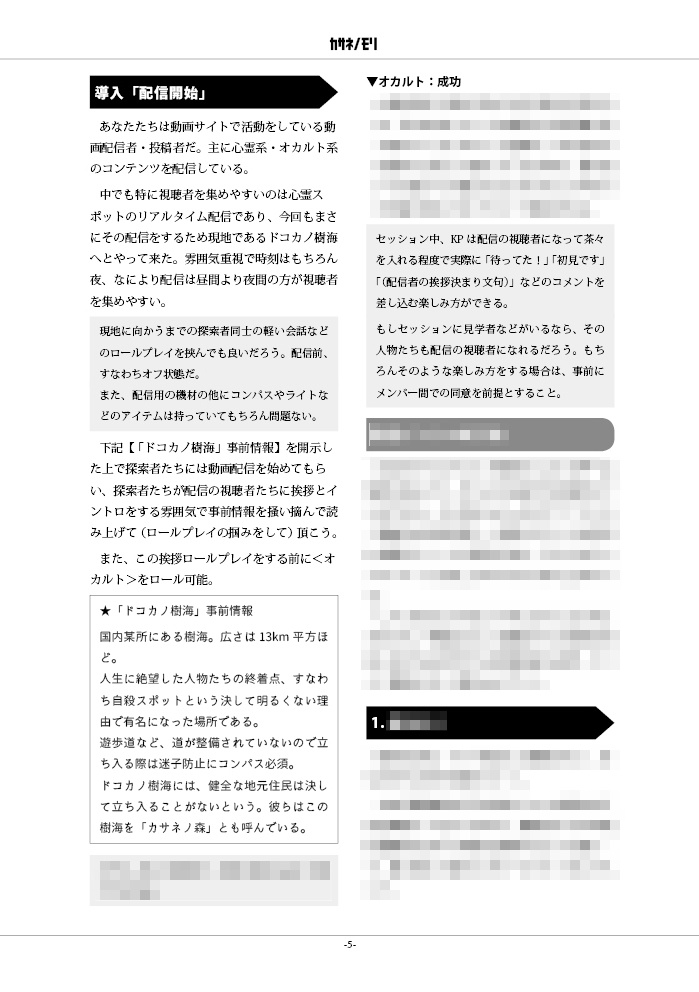 【CoC】カサネノモリ《6版/7版》SPLL:E108256