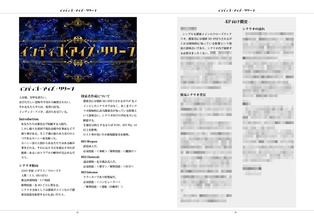 【CoC】インディゴ・アイズ・リリーフ SPLL:E109341