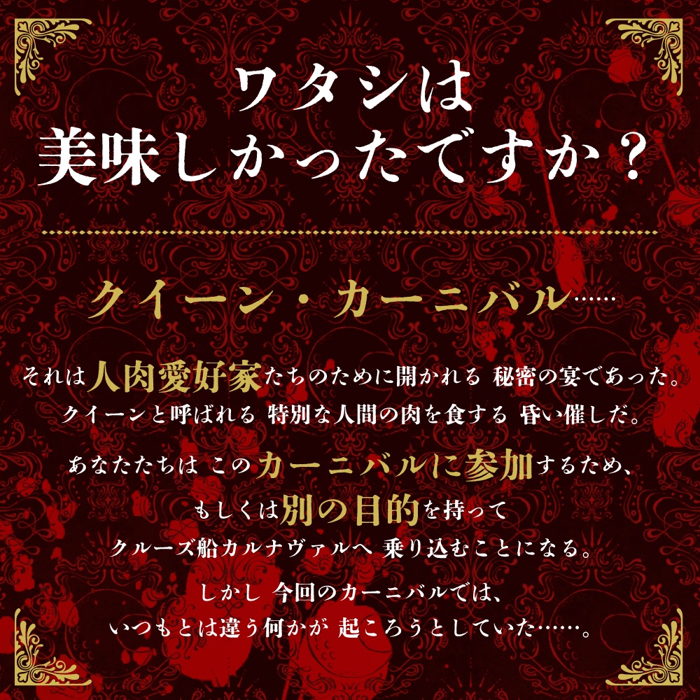 【CoC】クイーンは殃禍の食卓の上 SPLL:E119228