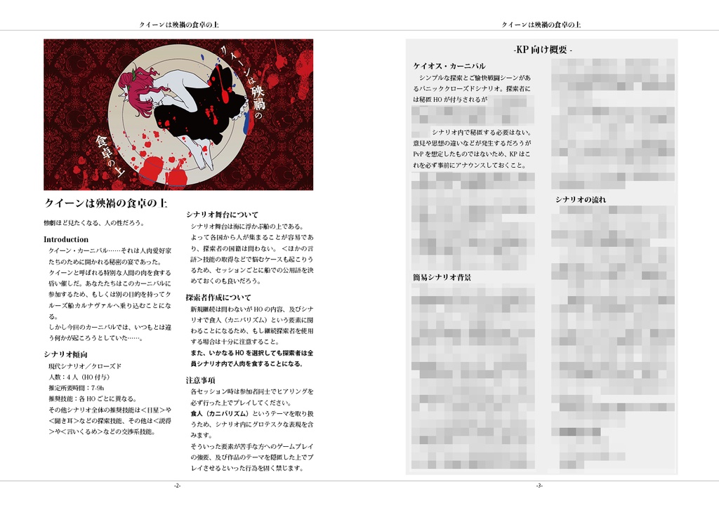 【CoC】クイーンは殃禍の食卓の上 SPLL:E119228