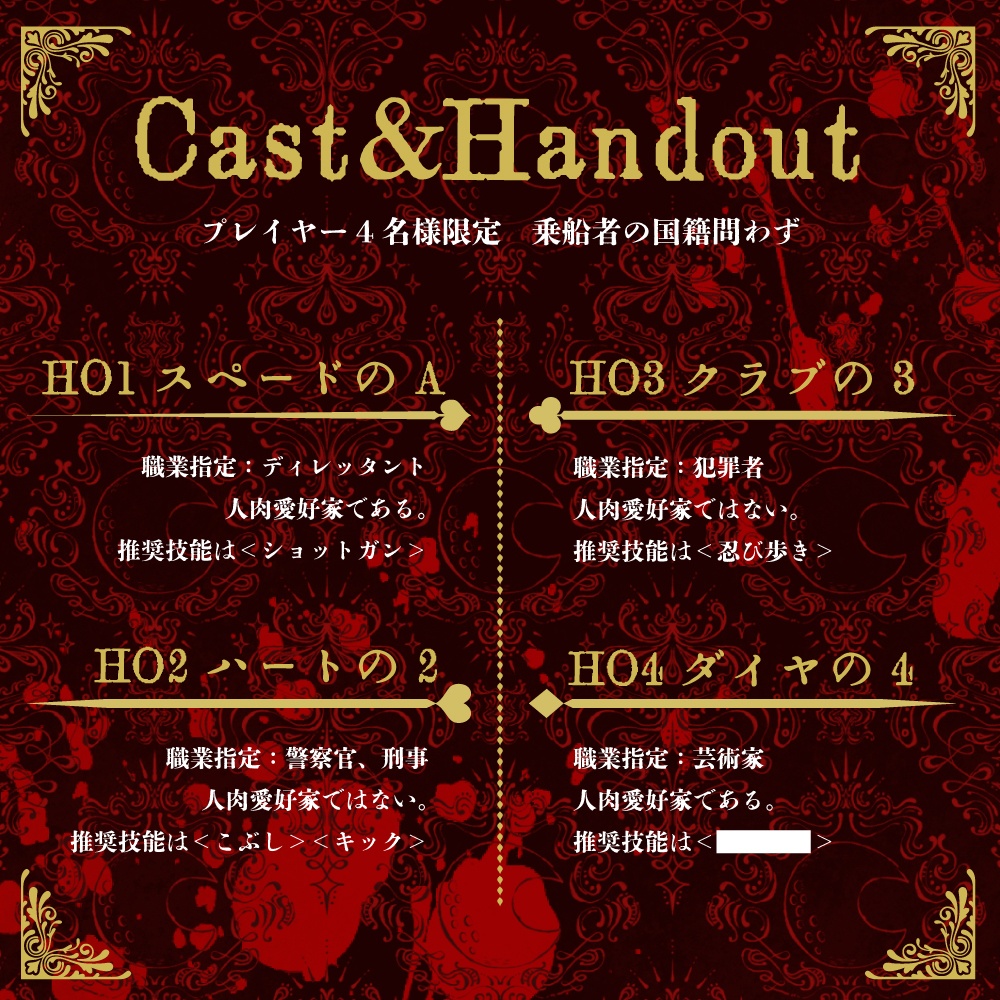 【CoC】クイーンは殃禍の食卓の上 SPLL:E119228