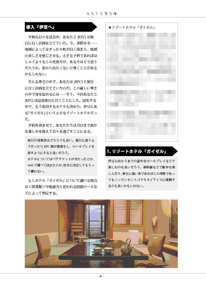 【CoC】カカシと笑う海 SPLL:E198664