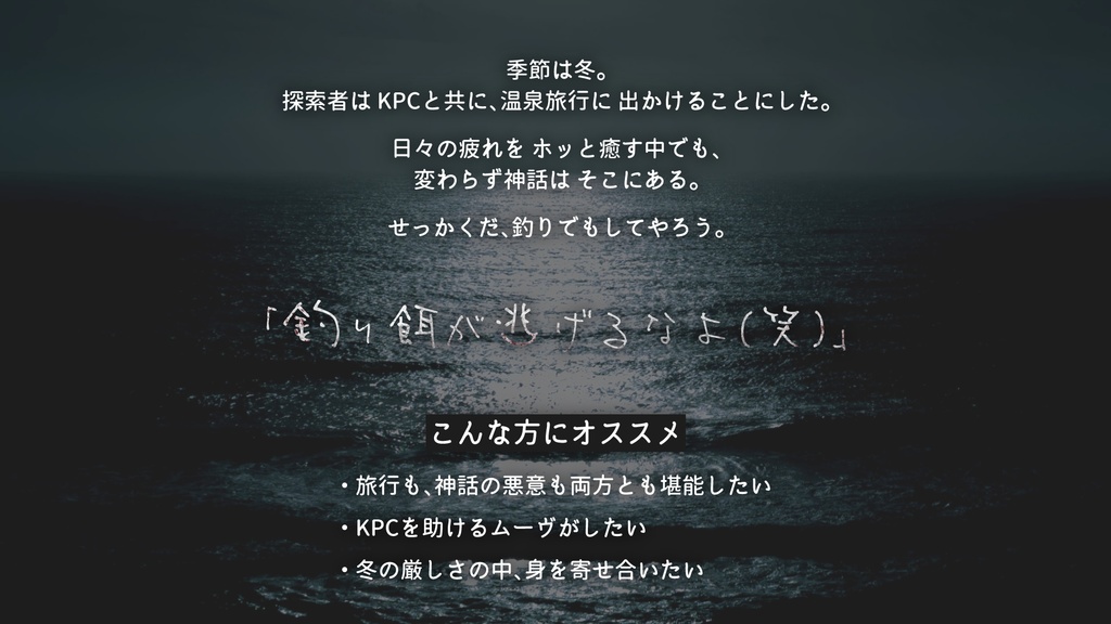 【CoC】カカシと笑う海 SPLL:E198664