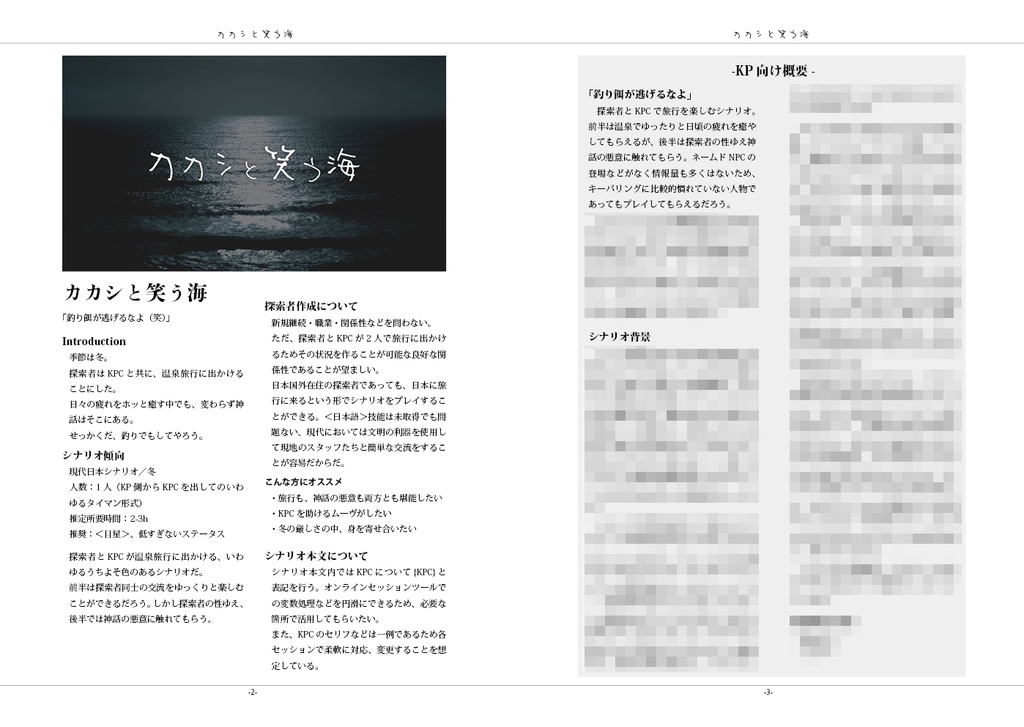 【CoC】カカシと笑う海 SPLL:E198664