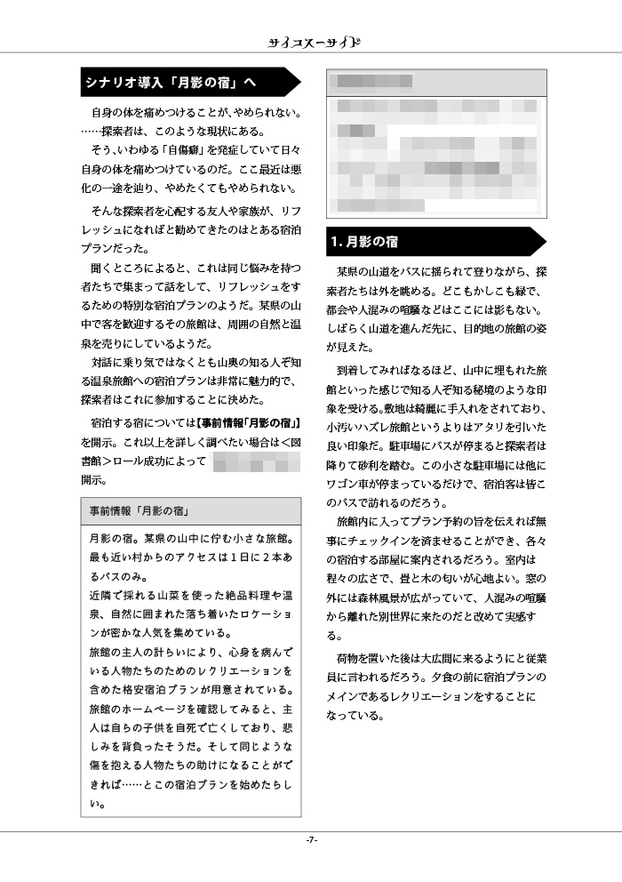 【CoC】サイコスーサイド SPLL:E196478