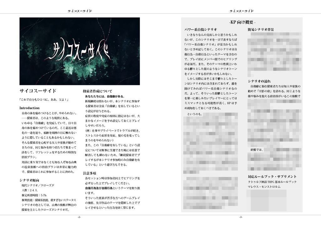 【CoC】サイコスーサイド SPLL:E196478