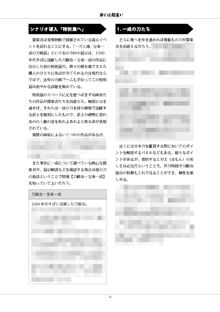 【CoC】刃には程遠い《7版》 SPLL:E196594