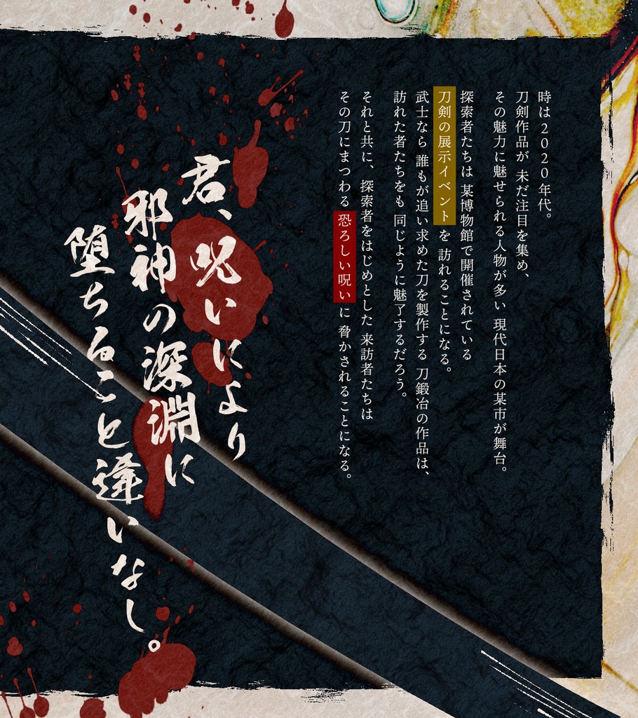 【CoC】刃には程遠い《7版》 SPLL:E196594