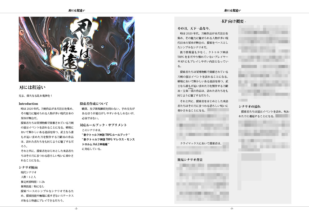 【CoC】刃には程遠い《7版》 SPLL:E196594
