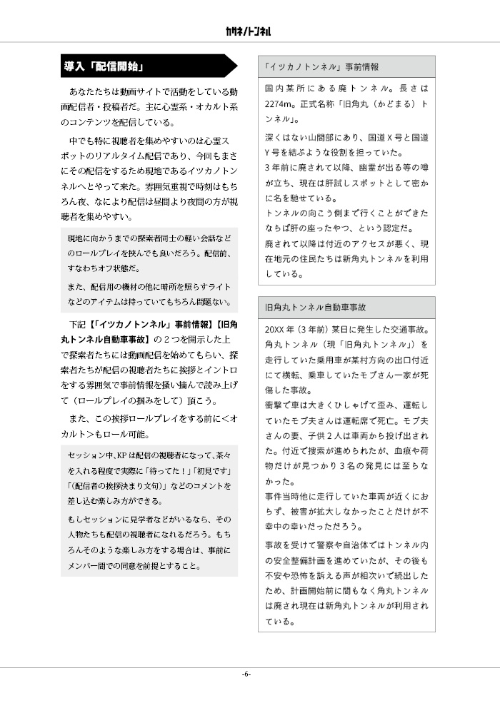 【CoC】カサネノトンネル《6版/7版》 SPLL:E195189