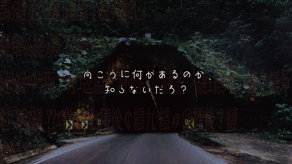 【CoC】カサネノトンネル《6版/7版》 SPLL:E195189