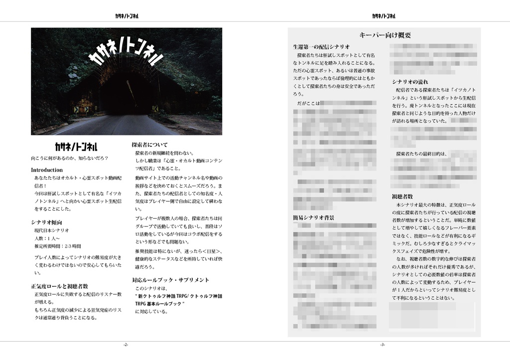 【CoC】カサネノトンネル《6版/7版》 SPLL:E195189