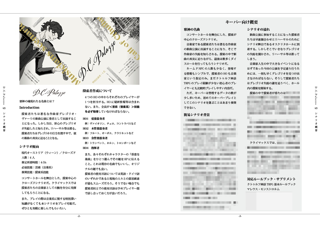 【CoC】D.C.Palazzo SPLL:E195906