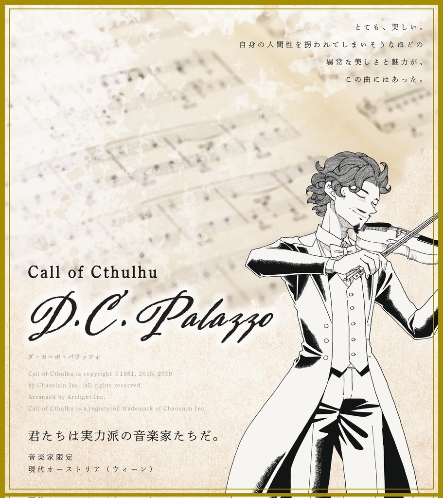【CoC】D.C.Palazzo SPLL:E195906
