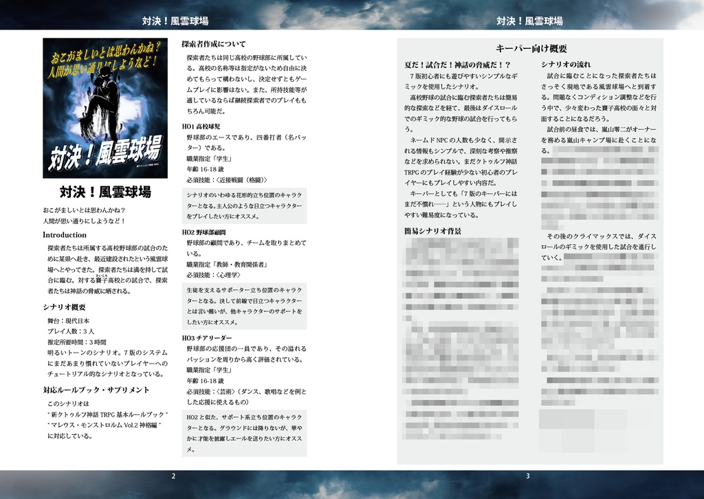 【CoC】対決!風雲球場《7版》 SPLL:E191589