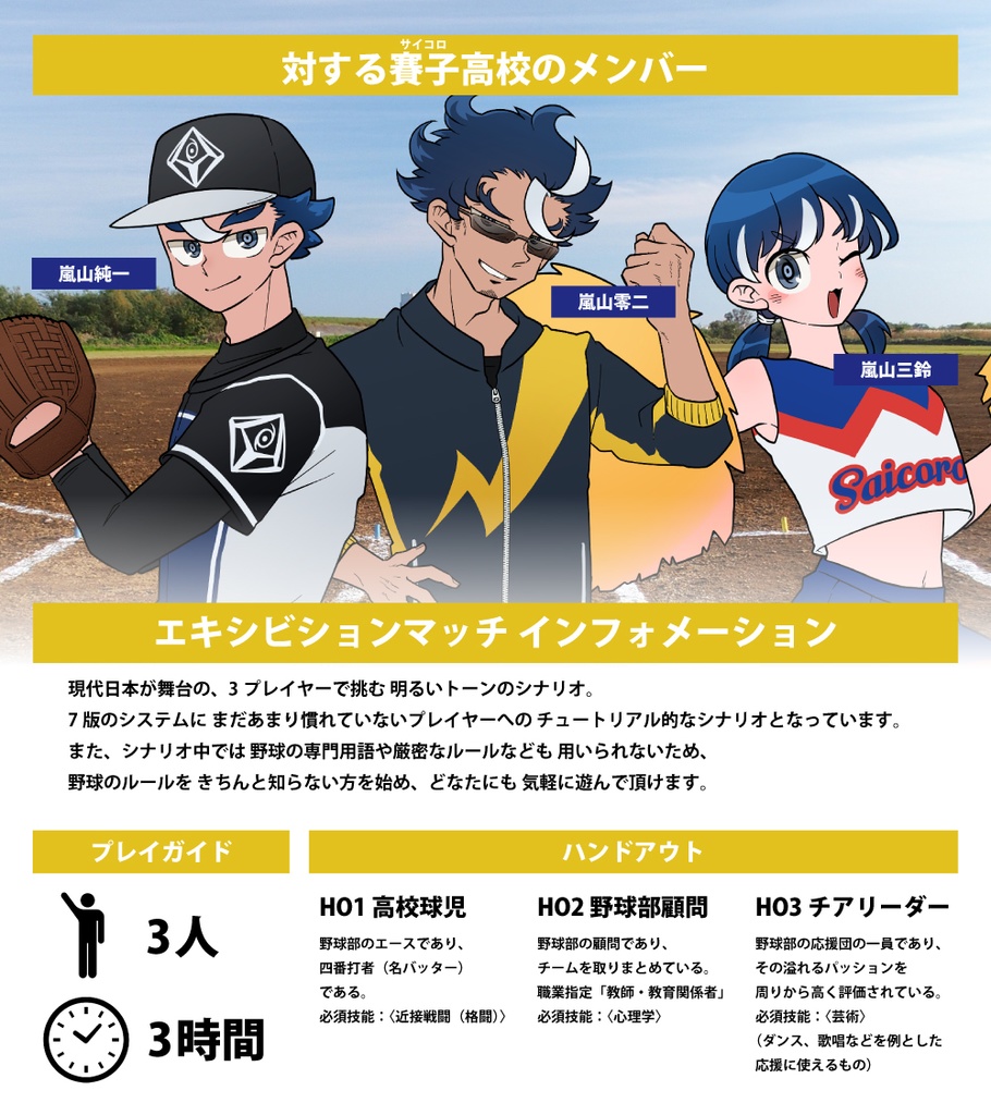 【CoC】対決!風雲球場《7版》 SPLL:E191589