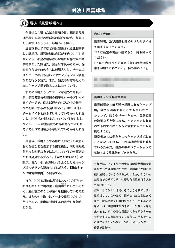 【CoC】対決!風雲球場《7版》 SPLL:E191589