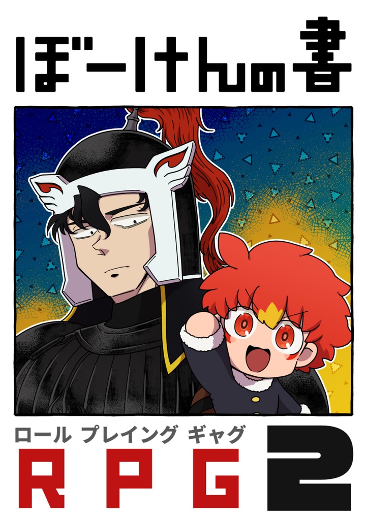 【創作漫画】ぼーけんの書【執筆応援PDF版】