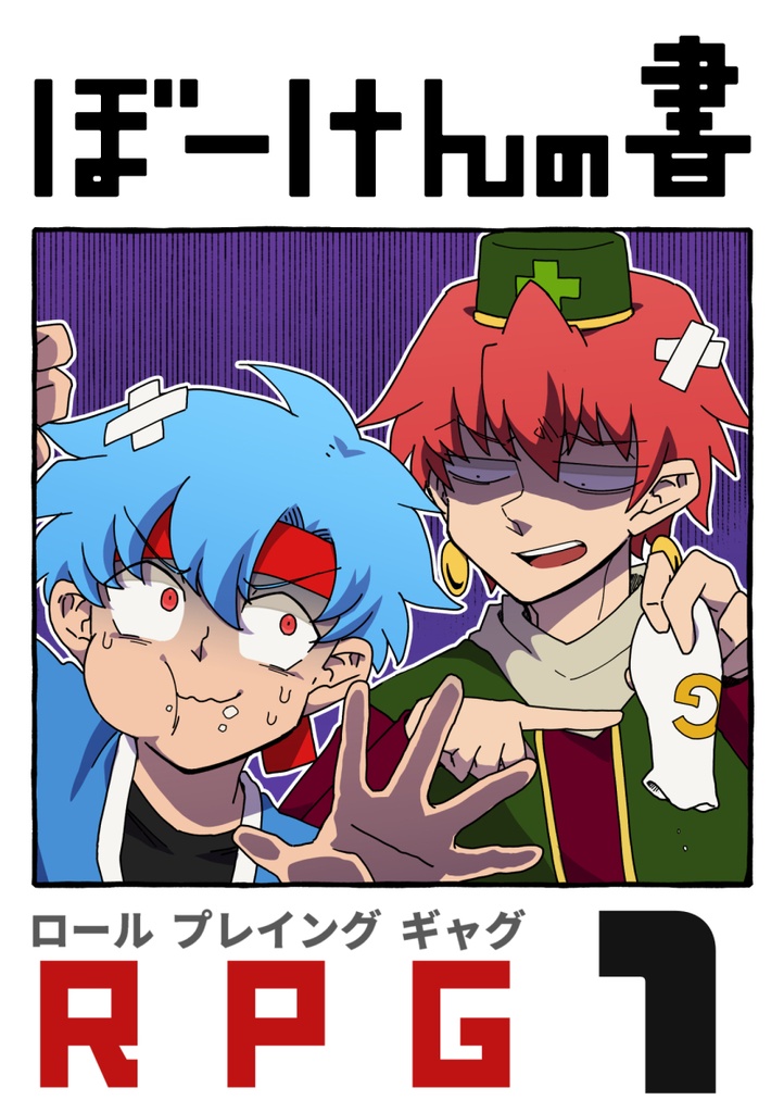 【創作漫画】ぼーけんの書【執筆応援PDF版】