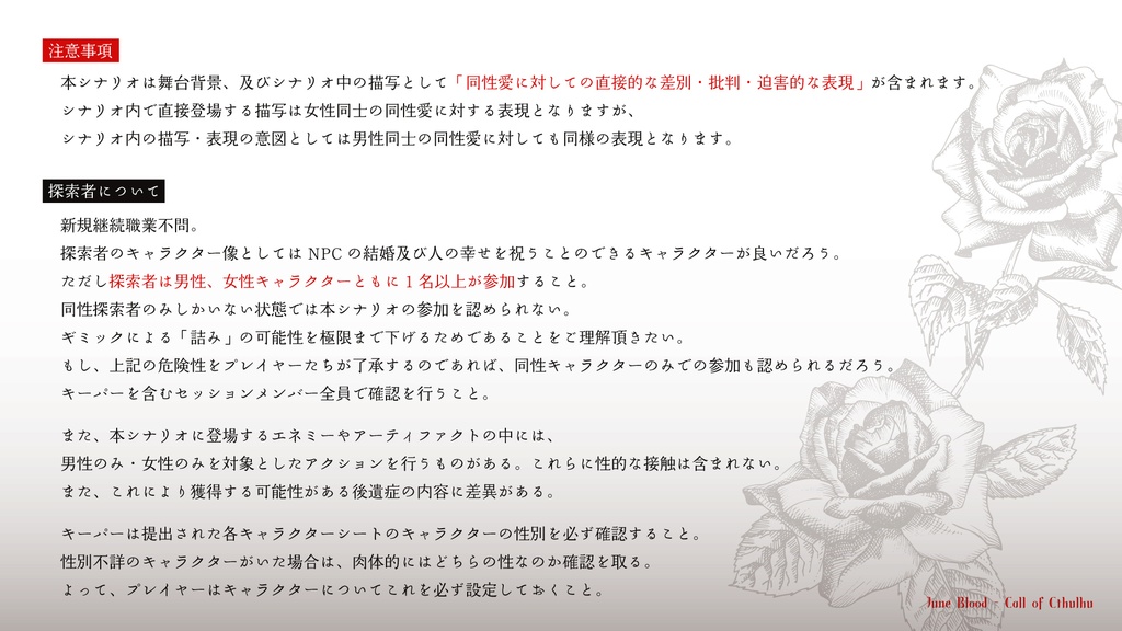 【CoC】ジューン・ブラッド《7版》 SPLL:E188416