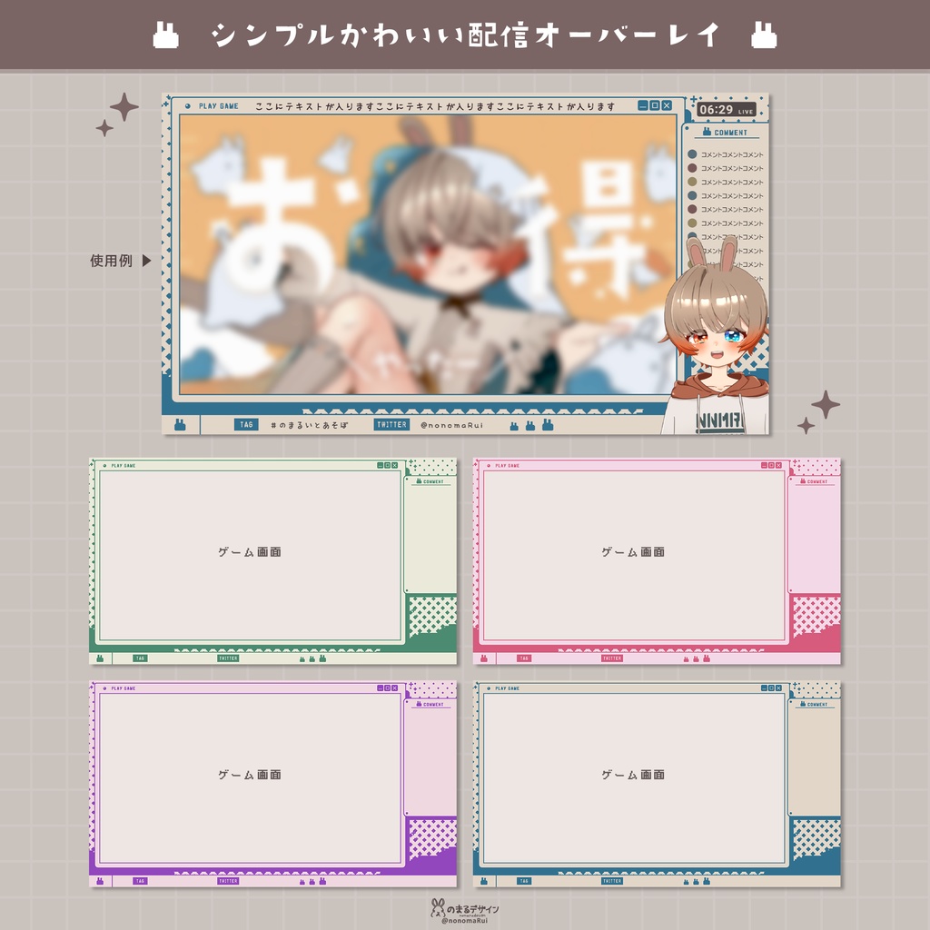 シンプルかわいい配信オーバーレイ