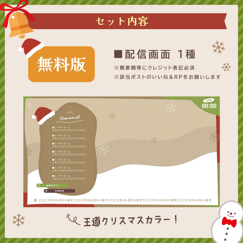 【無料版あり✦全7種】クリスマスにおすすめ!かわいい配信画面