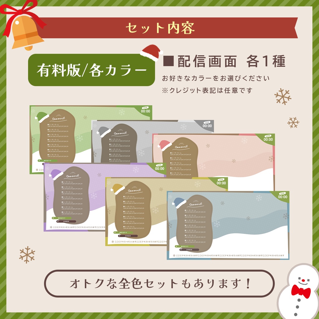 【無料版あり✦全7種】クリスマスにおすすめ!かわいい配信画面
