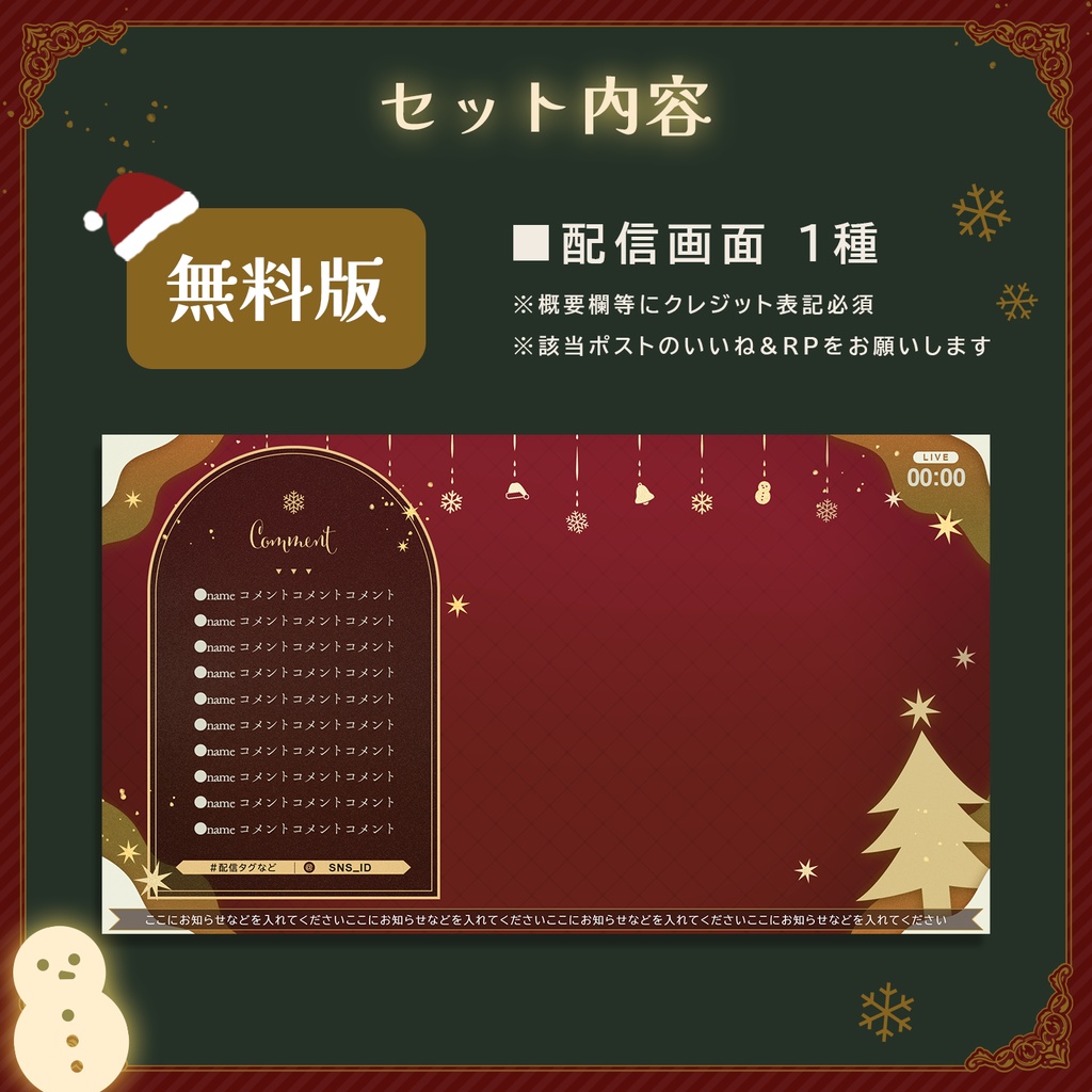 【無料版あり✦全7種】クリスマスにおすすめ!シックな配信画面