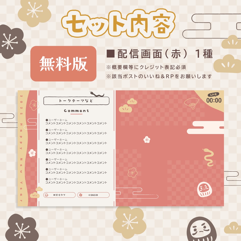 【無料版あり】お正月素材3点セット!