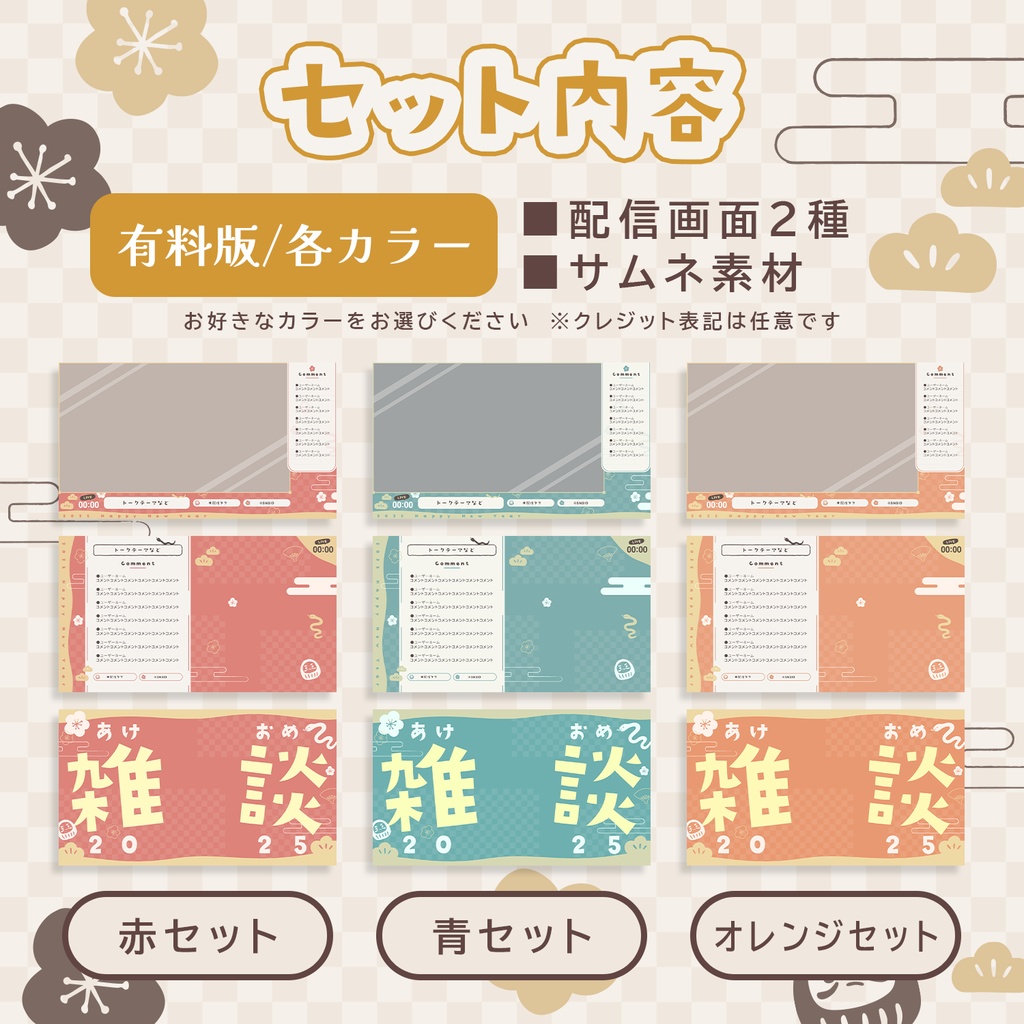【無料版あり】お正月素材3点セット!