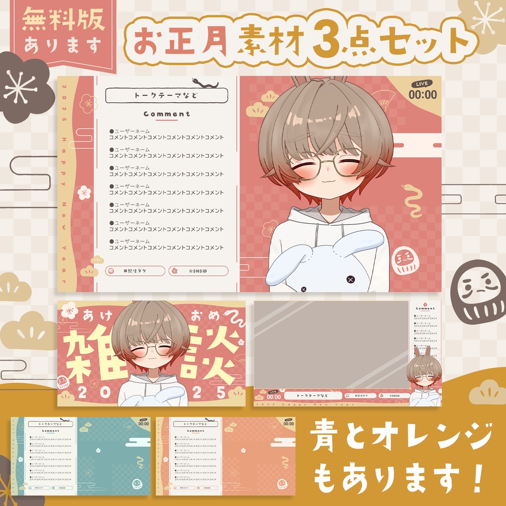 【無料版あり】お正月素材3点セット!