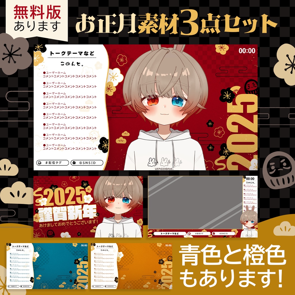 【無料版あり】和スタイリッシュ！お正月素材３点セット