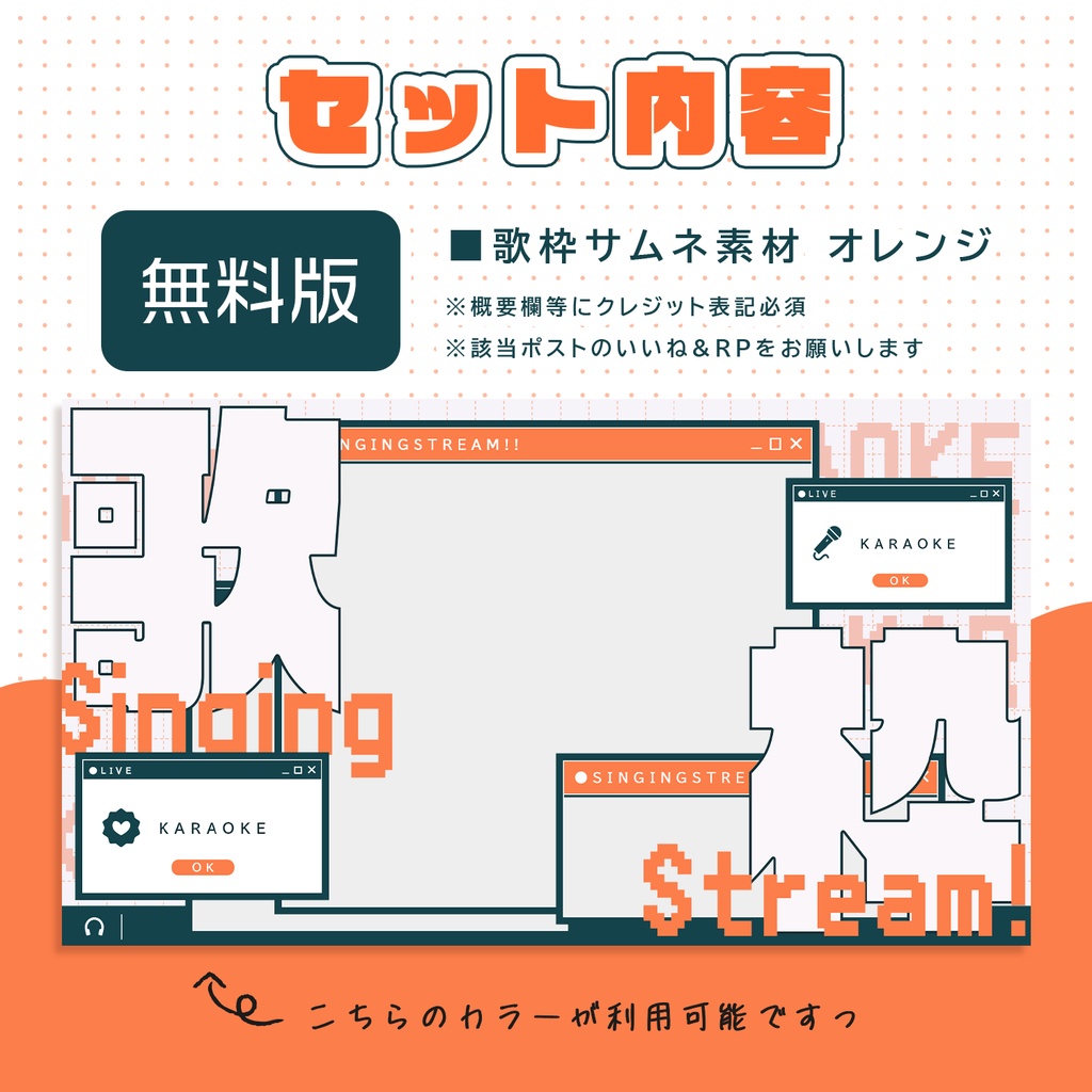 【無料版あり/全6色】重ねるだけ!歌枠サムネ素材👾ウィンドウ風デザイン👾