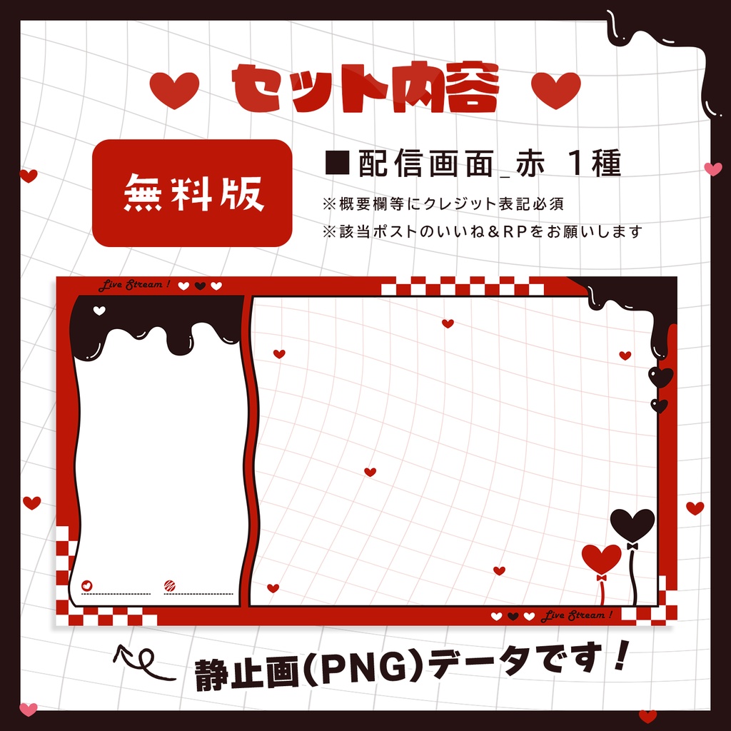 【無料版あり】バレンタインデザイン!チョコっと動く🍫配信画面&サムネ素材!