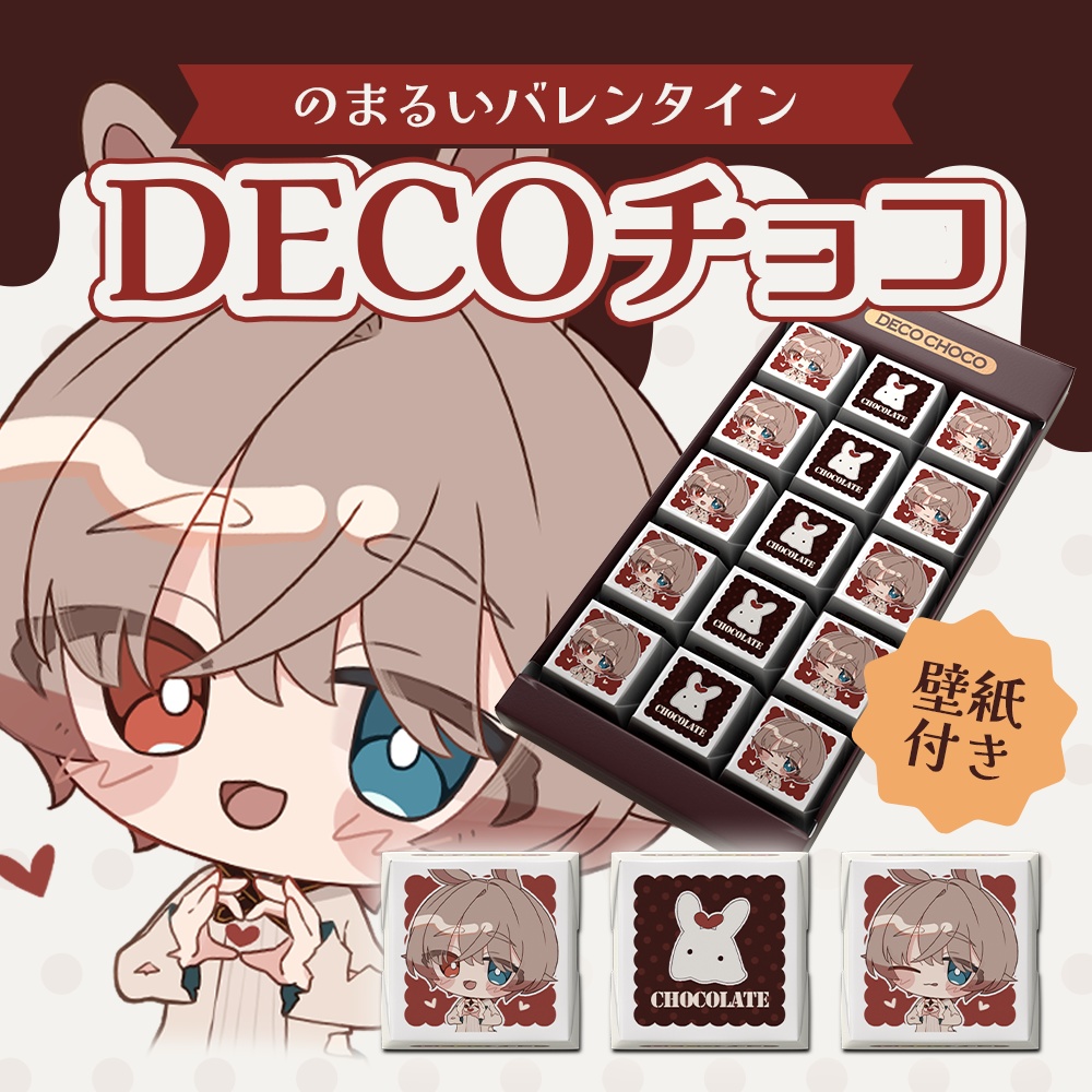 のまるいバレンタインDECOチョコ♡【壁紙画像付き】※2/28 23:59まで※