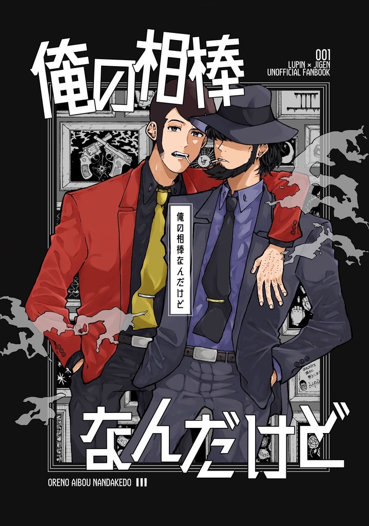 俺の相棒なんだけど
