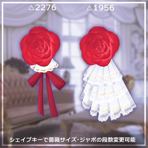 Rose Ribbon&Jabot【PB対応】