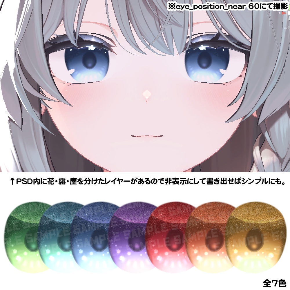 【しなの対応】Mist Flower Eye Texture