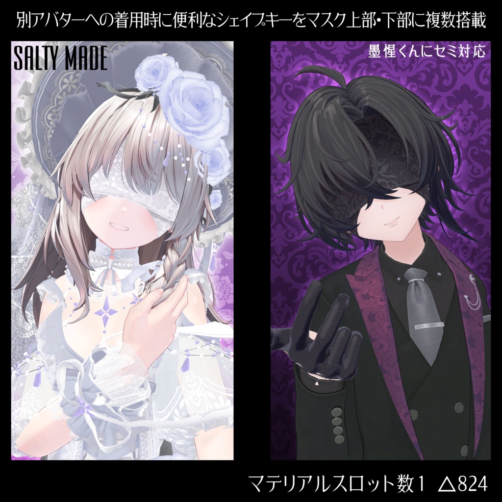 束縛アイマスク -Vined EyeMask-