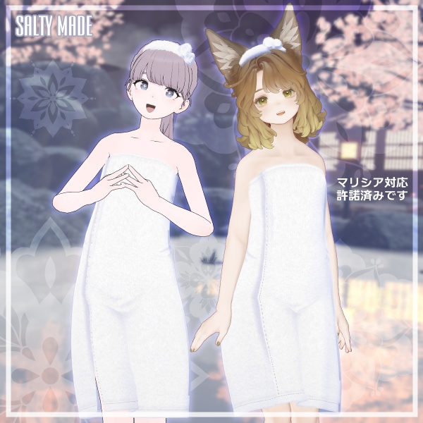 【複数アバター対応】湯の花バスタオル