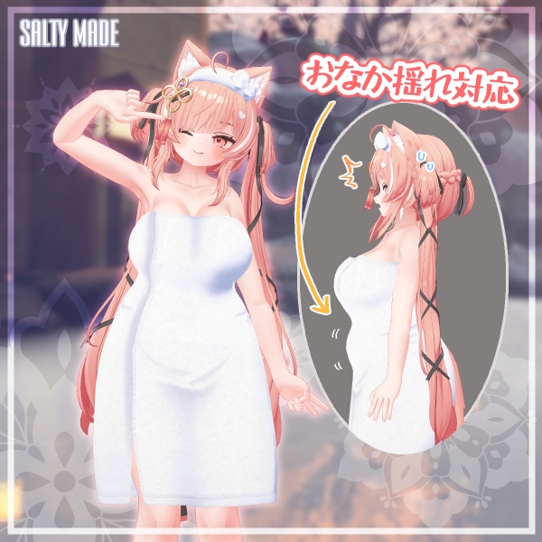 【複数アバター対応】湯の花バスタオル