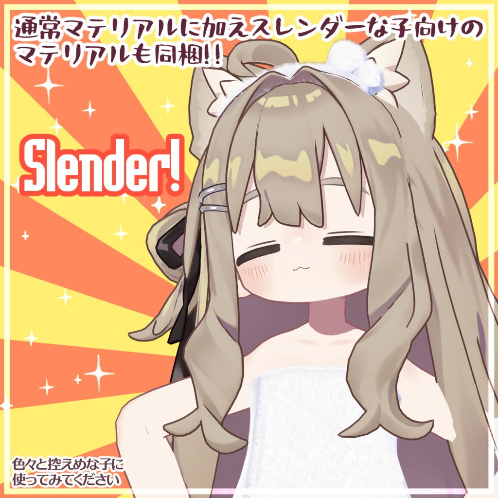 【複数アバター対応】湯の花バスタオル