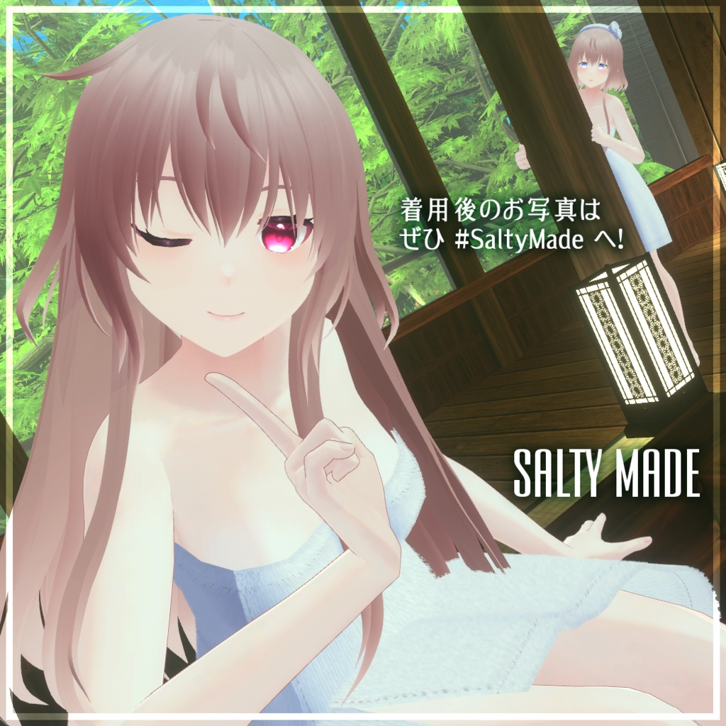 【複数アバター対応】湯の花バスタオル