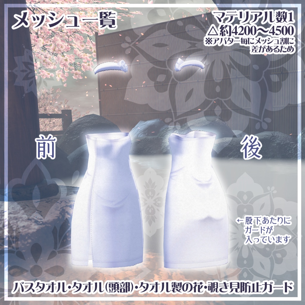 【複数アバター対応】湯の花バスタオル