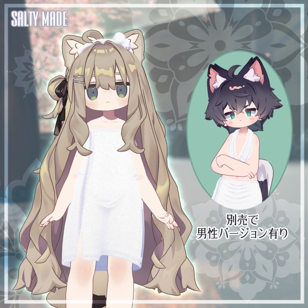 【複数アバター対応】湯の花バスタオル