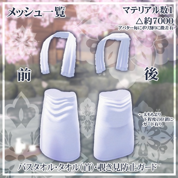 【男性アバター複数対応】湯の花バスタオルForMan
