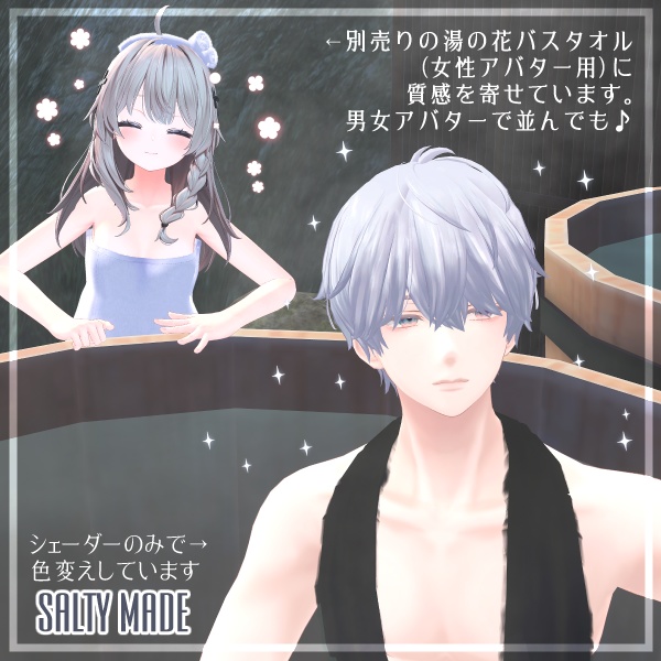 【男性アバター複数対応】湯の花バスタオルForMan